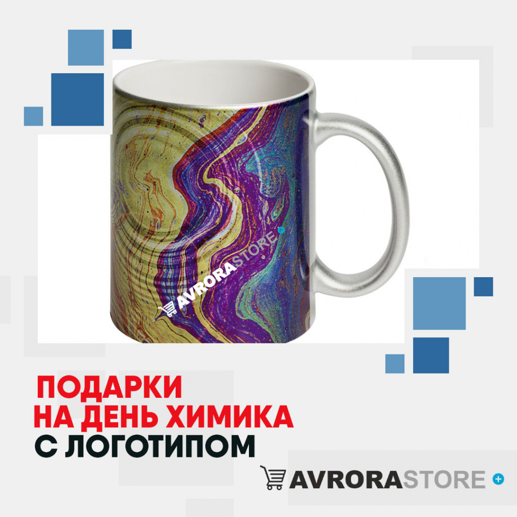 Подарки на День химика с логотипом в Сочи купить на заказ в кибермаркете AvroraSTORE