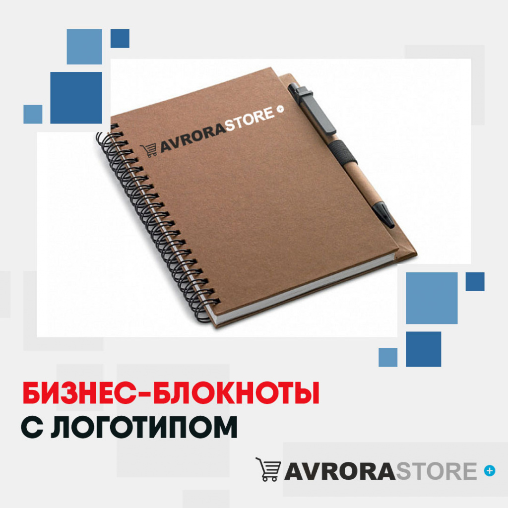 Бизнес-блокноты с логотипом на заказ в Сочи