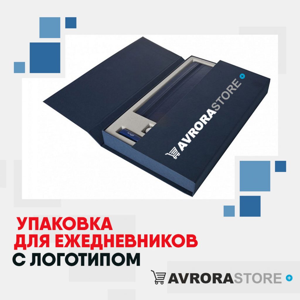 Упаковка для ежедневников с логотипом на заказ в Сочи