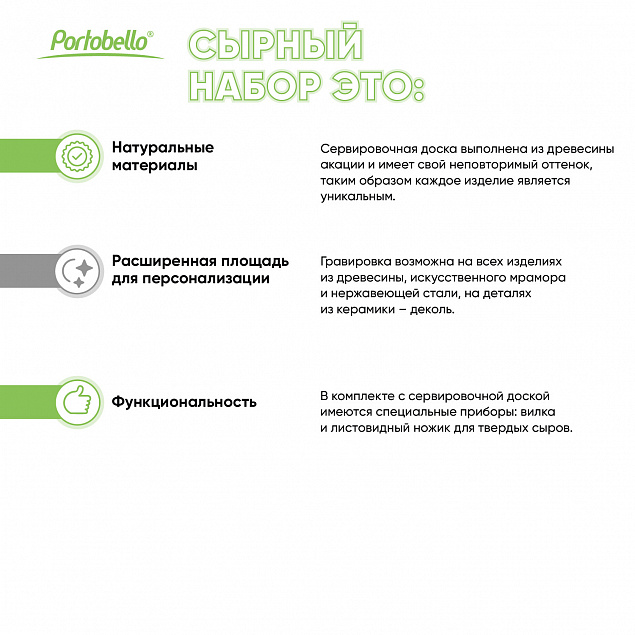 Набор для сыра Astoria с логотипом в Сочи заказать по выгодной цене в кибермаркете AvroraStore